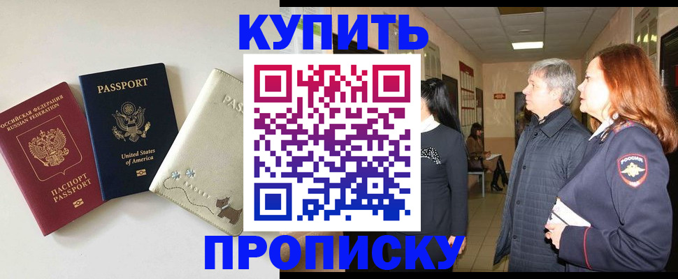 где прописаться в Новомосковске