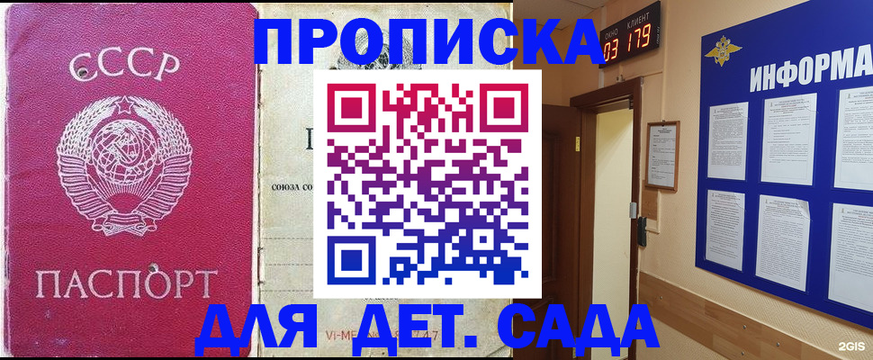 прописка ребенка в Новомосковске