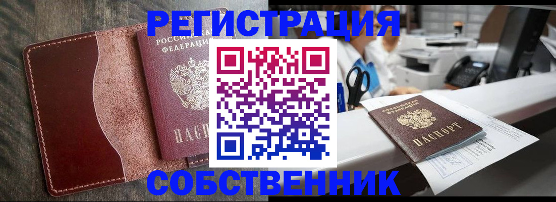 временная регистрация для школы в Новомосковске